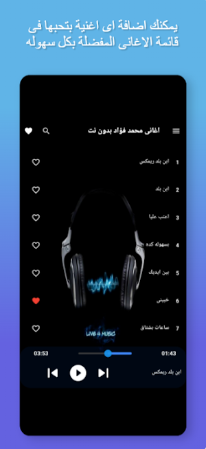 اغانى محمد فؤاد بدون نت Screenshot 0