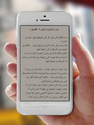 روايه مارد المخابرات Screenshot 3