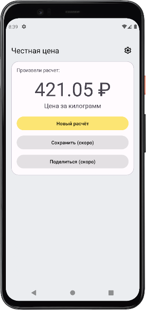 Честная цена - Калькулятор цен Screenshot 2