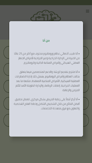 Orthopedist and Rheumatologist Screenshot 3