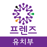 프렌즈명지국제어학원 유치부