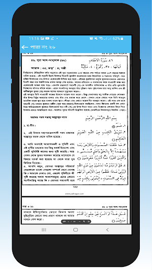 বাংলা কুরআন - offline Screenshot 2