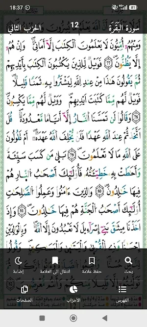 مصحف ورش عن نافع Screenshot 0