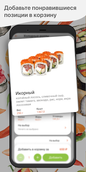 СУШИ LIME Screenshot 1