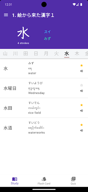 N5 Kanji Screenshot 1