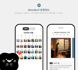 AI 그림 일기 무들 - 감정 일기 Screenshot 1