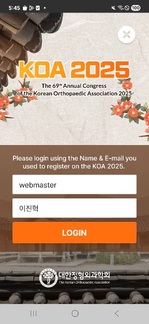 KOA 2025 – 대한정형외과학회 Screenshot 1