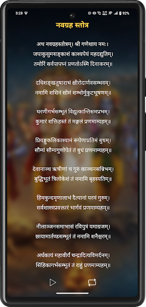 Navgrah Stotram With Audio Screenshot 1