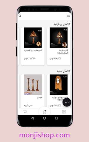 MonjiShop | منجی شاپ Screenshot 1