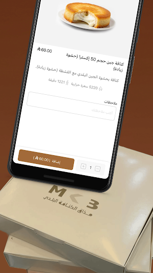 M K B |  مذاق الكنافة البلدي Screenshot 3