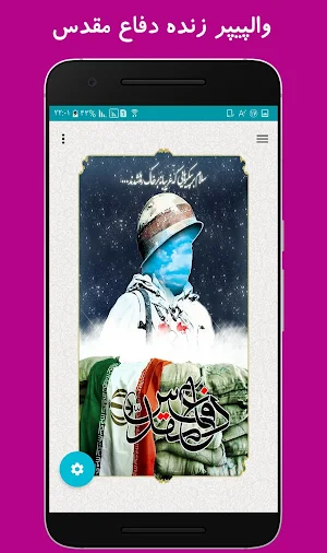 والپیپر زنده دفاع مقدس Screenshot 0