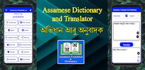 Assamese Translator+Dictionary Screenshot 0