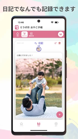 おやこ手帳：家族共有・地域情報も届く！妊娠～子育て管理アプリ Screenshot 2
