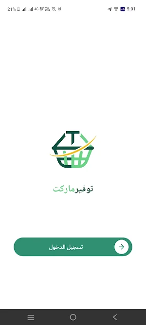 توفير ماركت | Tawfeer Market Screenshot 1