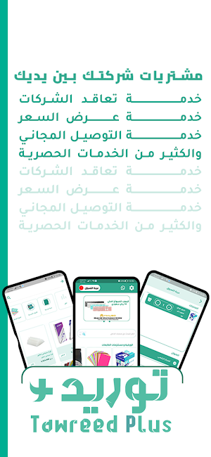 توريد بلس Screenshot 1