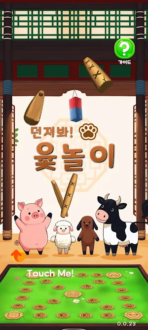 윷놀이 Screenshot 0