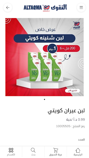 التقوى - ماركا Screenshot 1