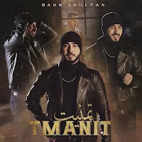 تمنيت بدر سلطان