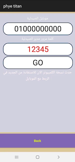 تيتان لادارة الصيدليات Screenshot 2