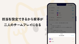 カジネコ - 共働き夫婦の家事共有・管理アプリ Screenshot 3