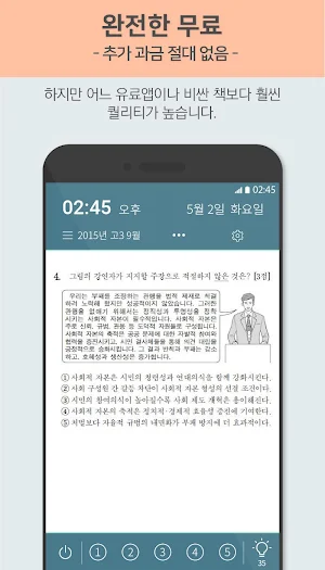 틈틈수능-생활과윤리 (기출문제+해설,사탐 잠금화면공부) Screenshot 3