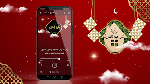 رقية المنزل الشاملة بدون نت Screenshot 2