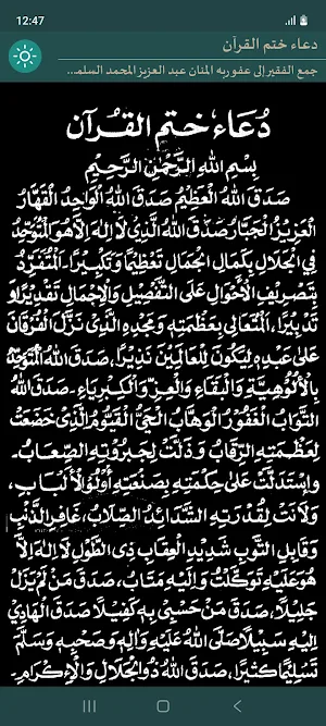 Doa Khatmil Quran Screenshot 1