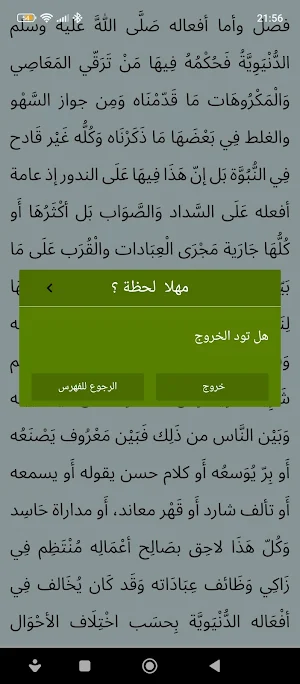 الشفا بتعريف حقوق المصطفى Screenshot 3