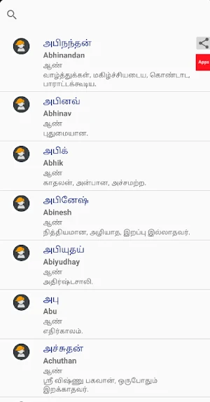 Tamil Hindu Names Screenshot 0