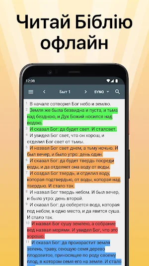 Біблія українською (Турконяк) Screenshot 0