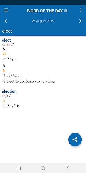 Oxford Greek Mini Dictionary Screenshot 3