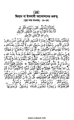 দরসে কুরাআন সিরিজ, মতিন-৩ Screenshot 2