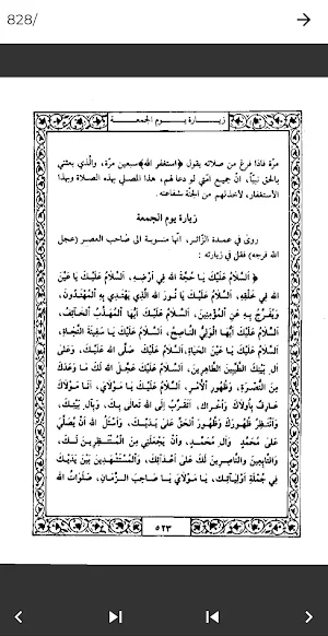 ضياء الصالحين كامل بدون نت Screenshot 3