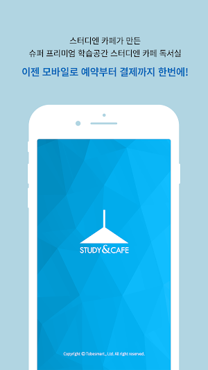 스터디엔 카페 독서실 STUDY & CAFE Screenshot 0