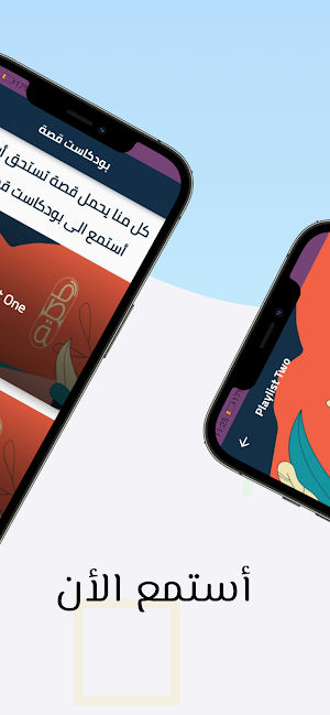 بودكاست قصة Screenshot 3