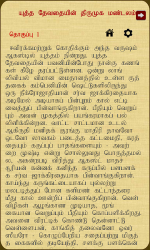 Yutha Devathaiyin Thirumuga... Screenshot 2