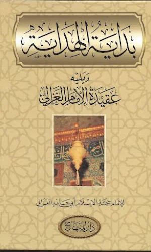 Kitab Bidayatul Hidayah Screenshot 3