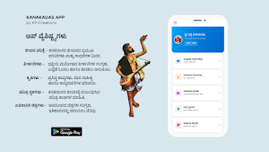 Kanakadas History-ಕನಕದಾಸರ ಜೀವನ Screenshot 0