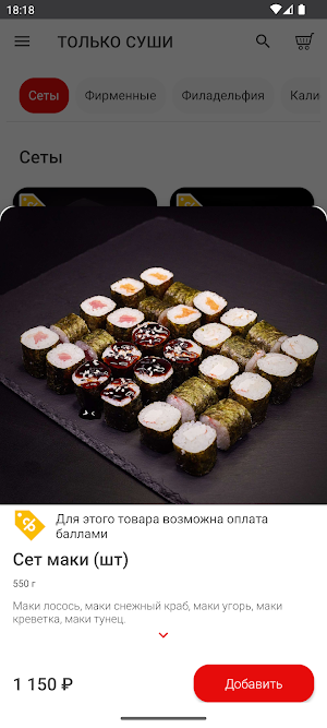Только Суши Screenshot 1
