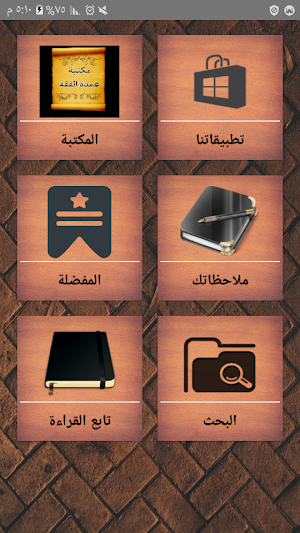 الجامع لكتب شرح عمدة الفقه | 5 كتب بدون نت Screenshot 0