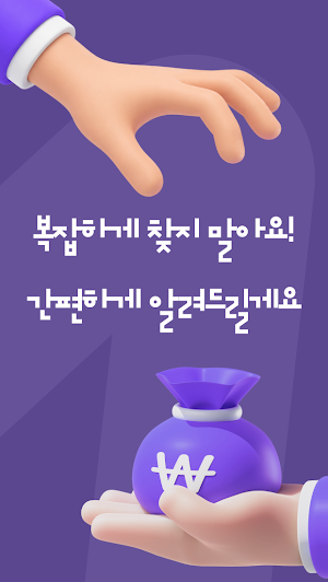 민생지원금 도우미 - 정부지원금 및 지역지원금 조회 Screenshot 1