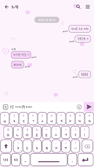 카카오톡 테마 - 하트 패턴_보라보라 Screenshot 2