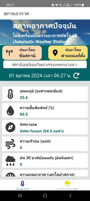 WeatherTMD Screenshot 0