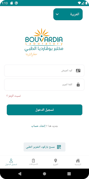 Bouvardia Medical Laboratory Screenshot 2