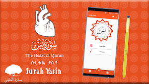 Suratul Yasin - Quran 036 Screenshot 1