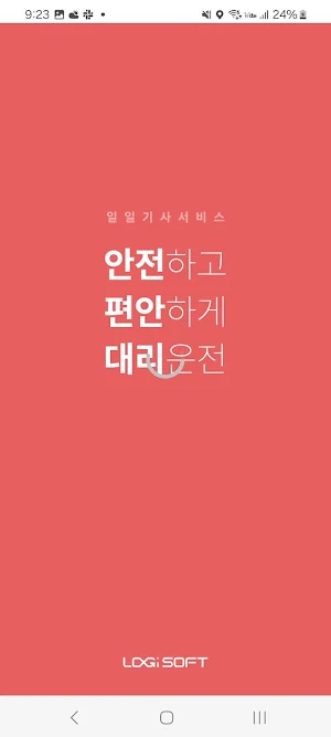 친구친구대리운전 Screenshot 0