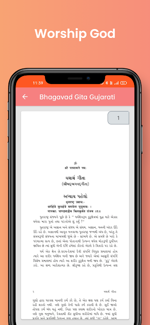 Bhagavad Gita In Gujarati Screenshot 1