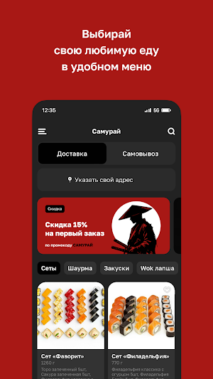 Самурай Screenshot 1