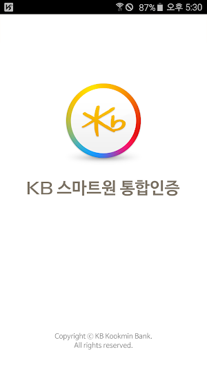 KB스마트원통합인증 Screenshot 0