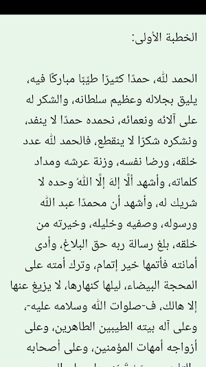 Khutbah Al Haramain Screenshot 2